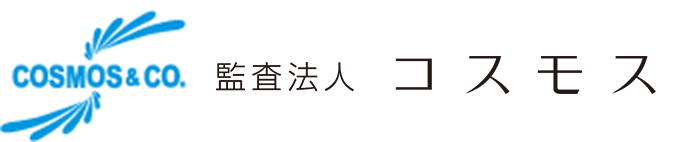 監査法人コスモス