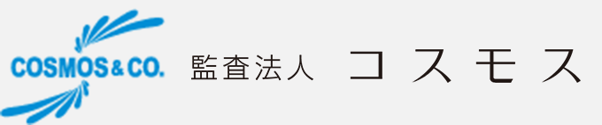 監査法人コスモス